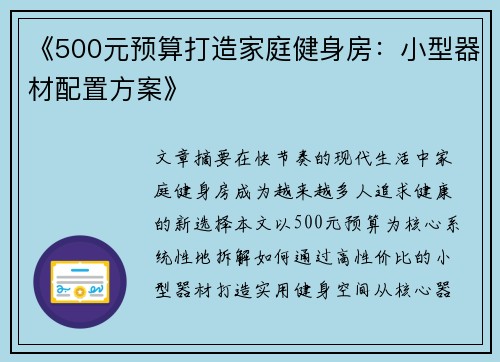 《500元预算打造家庭健身房：小型器材配置方案》