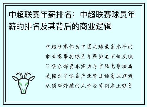 中超联赛年薪排名：中超联赛球员年薪的排名及其背后的商业逻辑